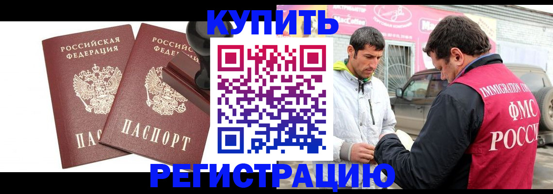 временная регистрация недорого в Назарово